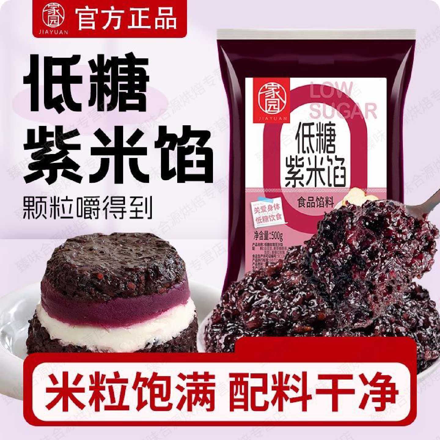 低糖紫米馅料烘焙专用血糯米馅面包馒头糖葫芦馅热奶宝青团即食馅