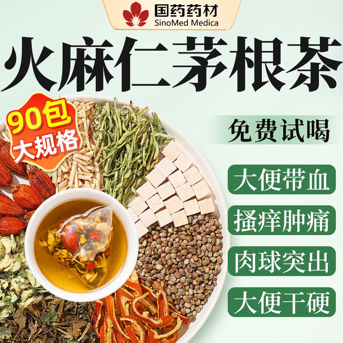 火麻仁茅根茶栀舒汤通润肠排宿便清槐花茶煮泡水喝功效官方旗旗舰