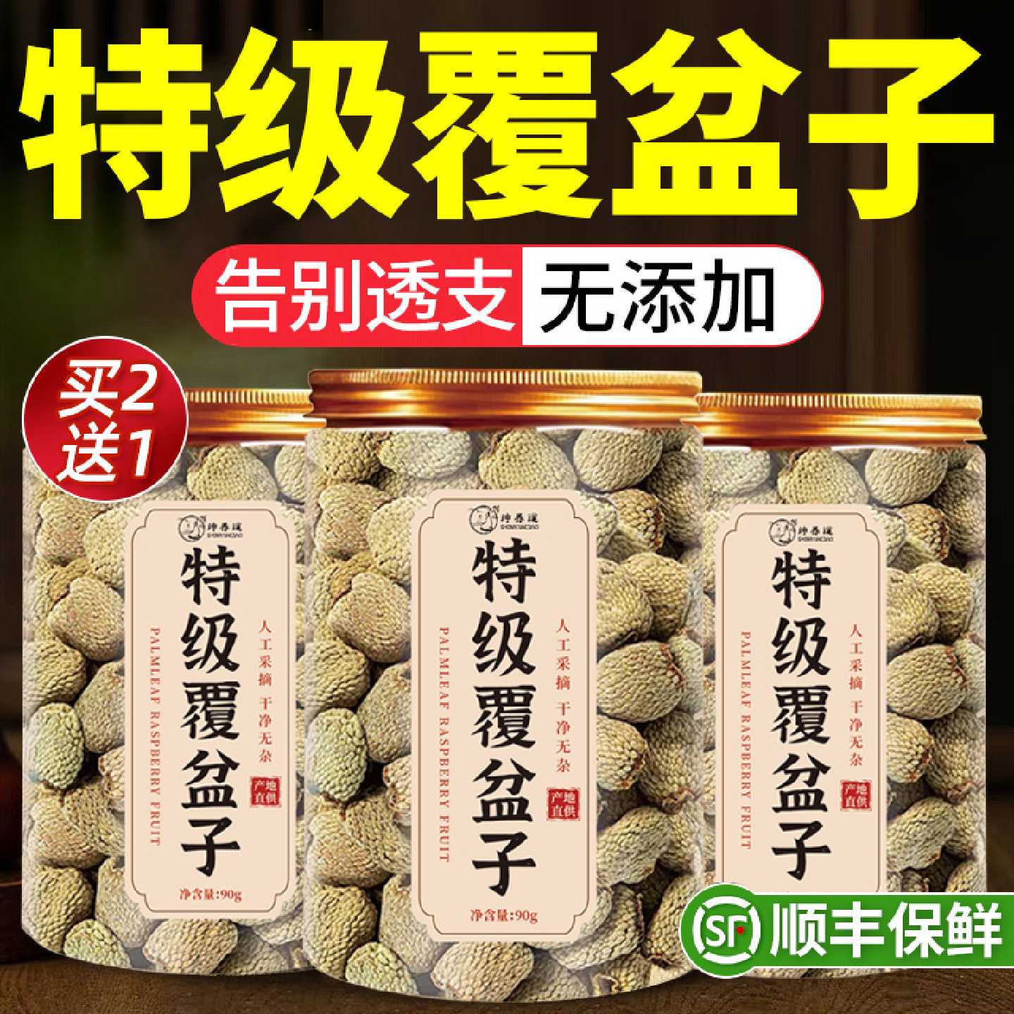 覆盆子中药材正品特级覆盆子官方旗舰店泡茶浙江覆盆子茶干货3旗