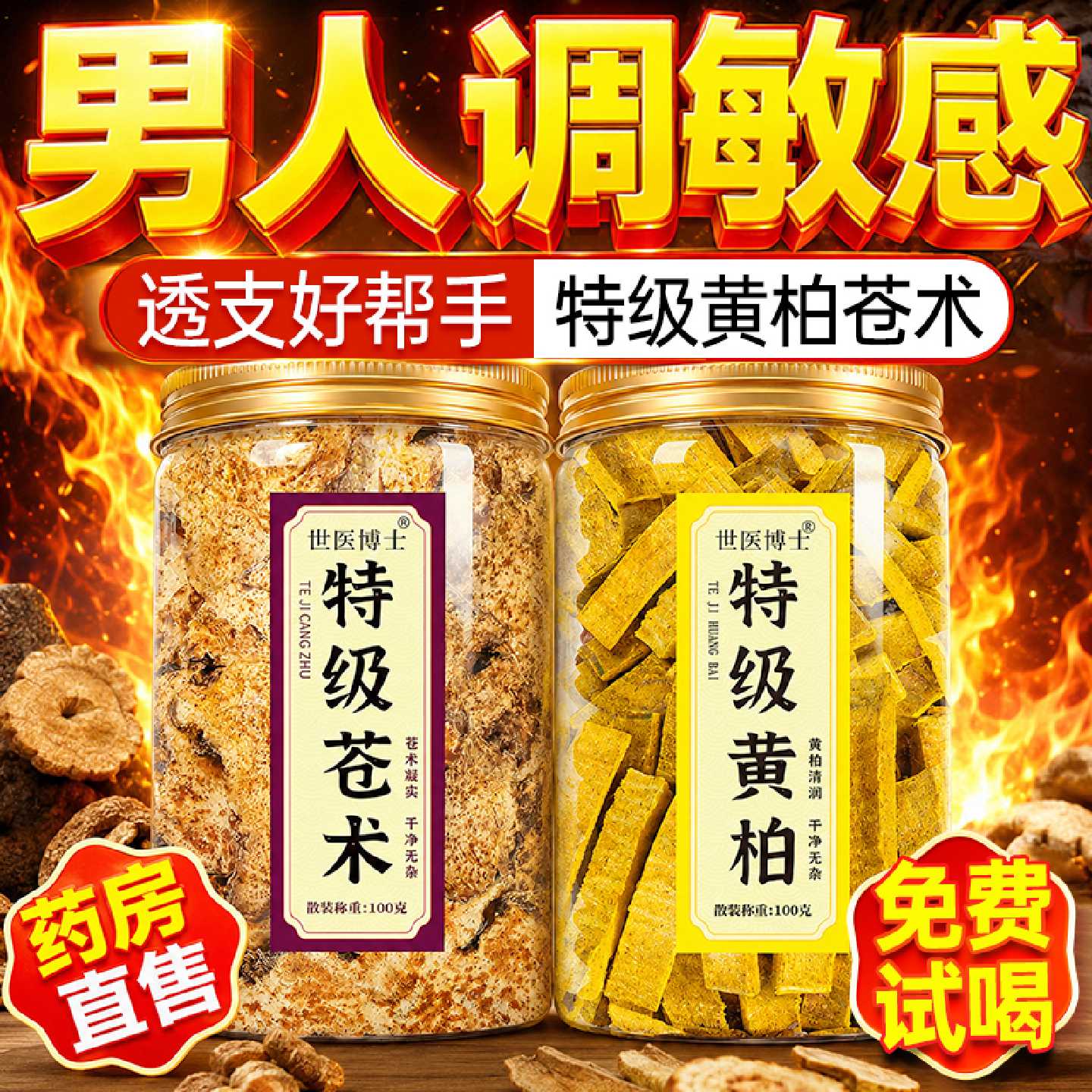 黄柏中药材正品泡水喝功效作用男性敏感调理黄柏苍术官方旗旗舰店