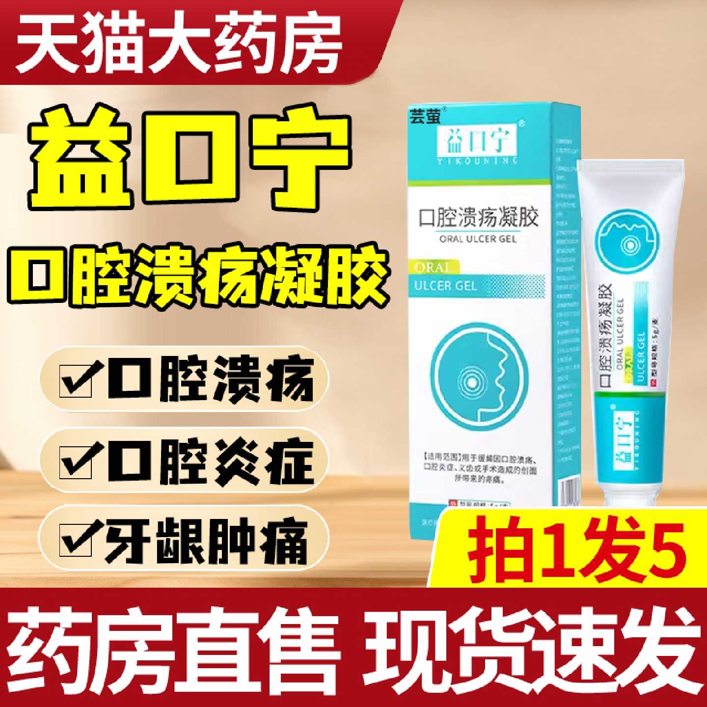 益口宁口腔溃疡凝胶改善缓解溃疡起泡疼痛炎症官方旗舰店正品0旗