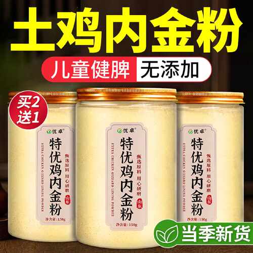 纯土鸡内金粉中药材调理脾胃婴幼儿童消积食厌食不吃饭官方旗旗舰