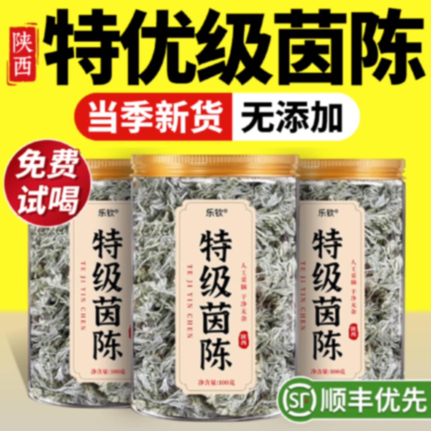 特级绵茵陈中药材正宗野生新鲜草药养肝茶泡水喝正品官方旗舰店旗