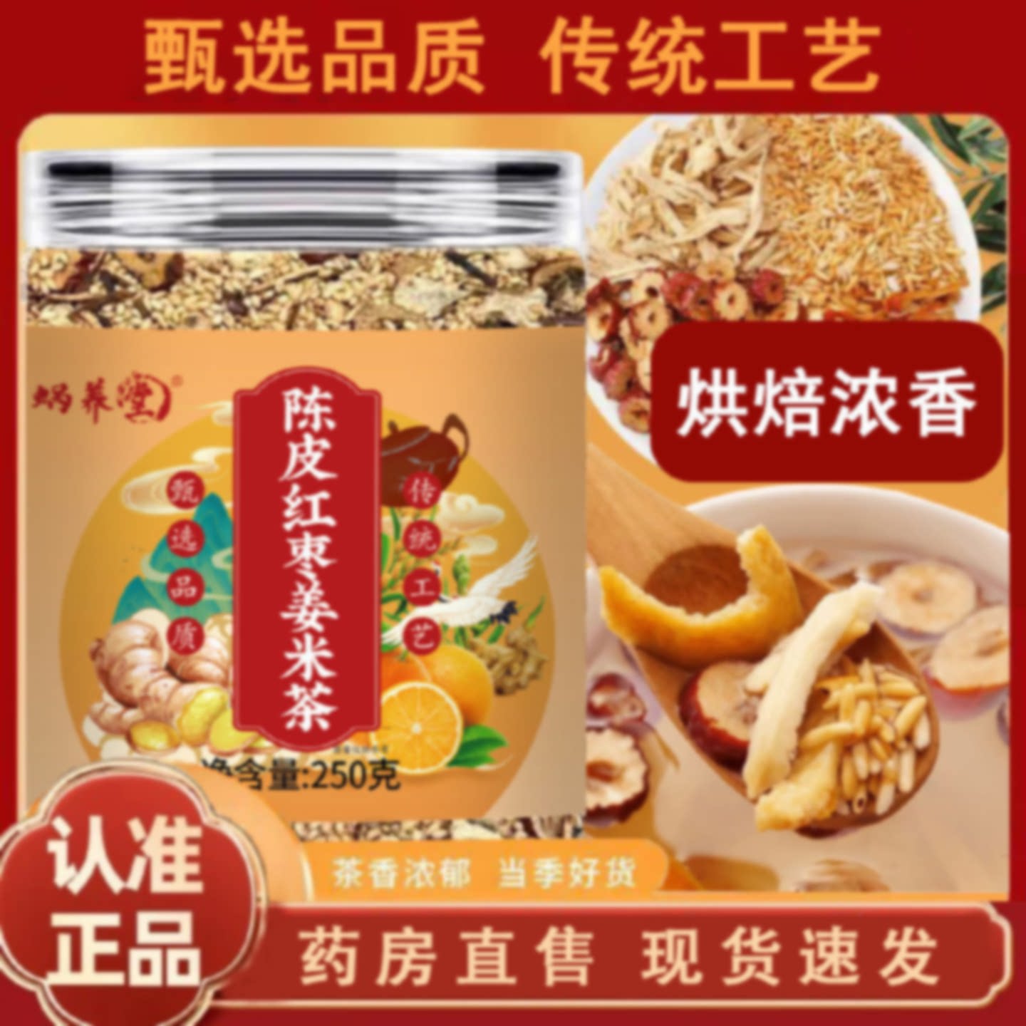 蜗养堂陈皮红枣姜米茶官方旗舰店正品干姜丝炒米茶泡水喝1旗舰店