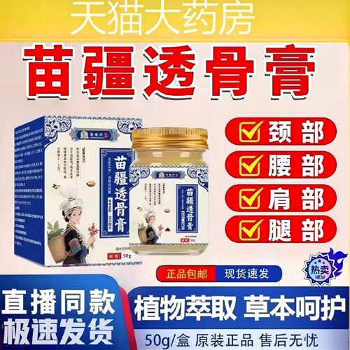 苗疆透骨膏正品官方颈椎肩周腰椎膝盖植物精粹涂抹温和吸收旗旗舰