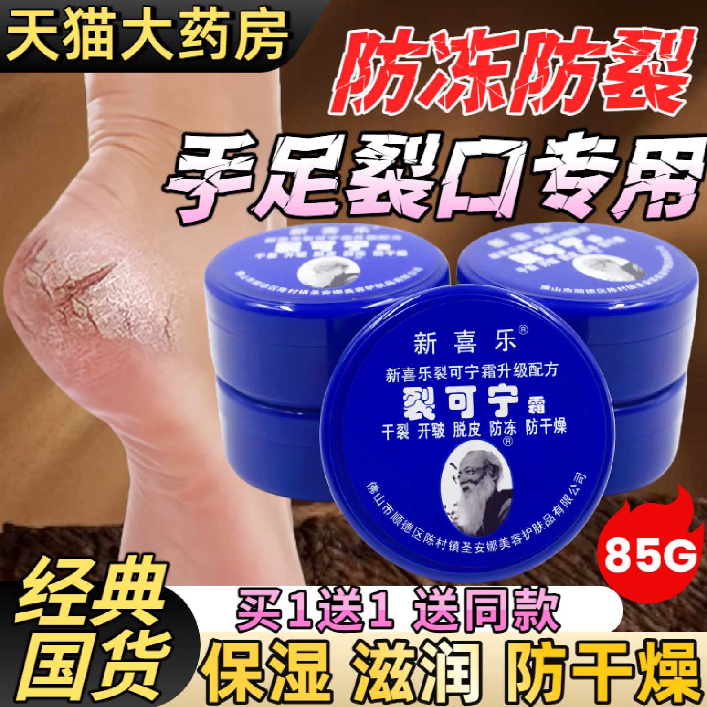 新喜乐裂可宁霜防裂膏手足脚后跟开裂蜕皮皲裂冻伤补水滋润护旗舰