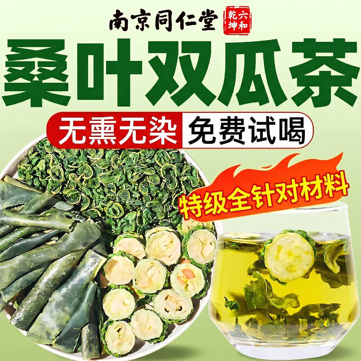 桑叶双瓜茶降血三糖正品官方旗舰店养生新鲜高霜后桑叶泡水茶旗舰