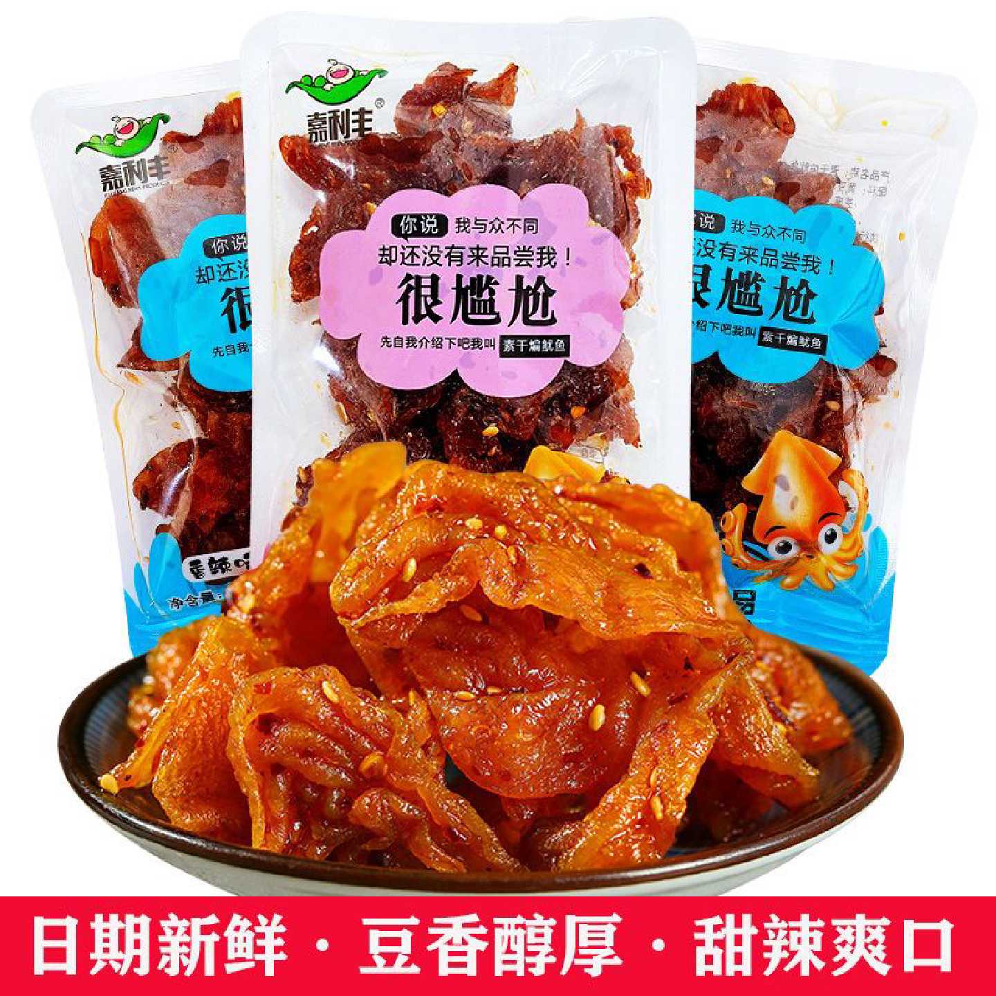 【9612人收藏】嘉利丰素干煸鱿鱼丝甜辣可乐素鸡翅辣条香辣豆皮甜