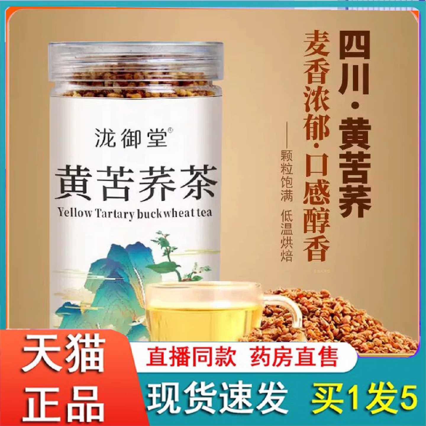泷御堂黄苦荞茶官方旗舰店正品养生四川苦荞草本萃取药房直售2旗图片