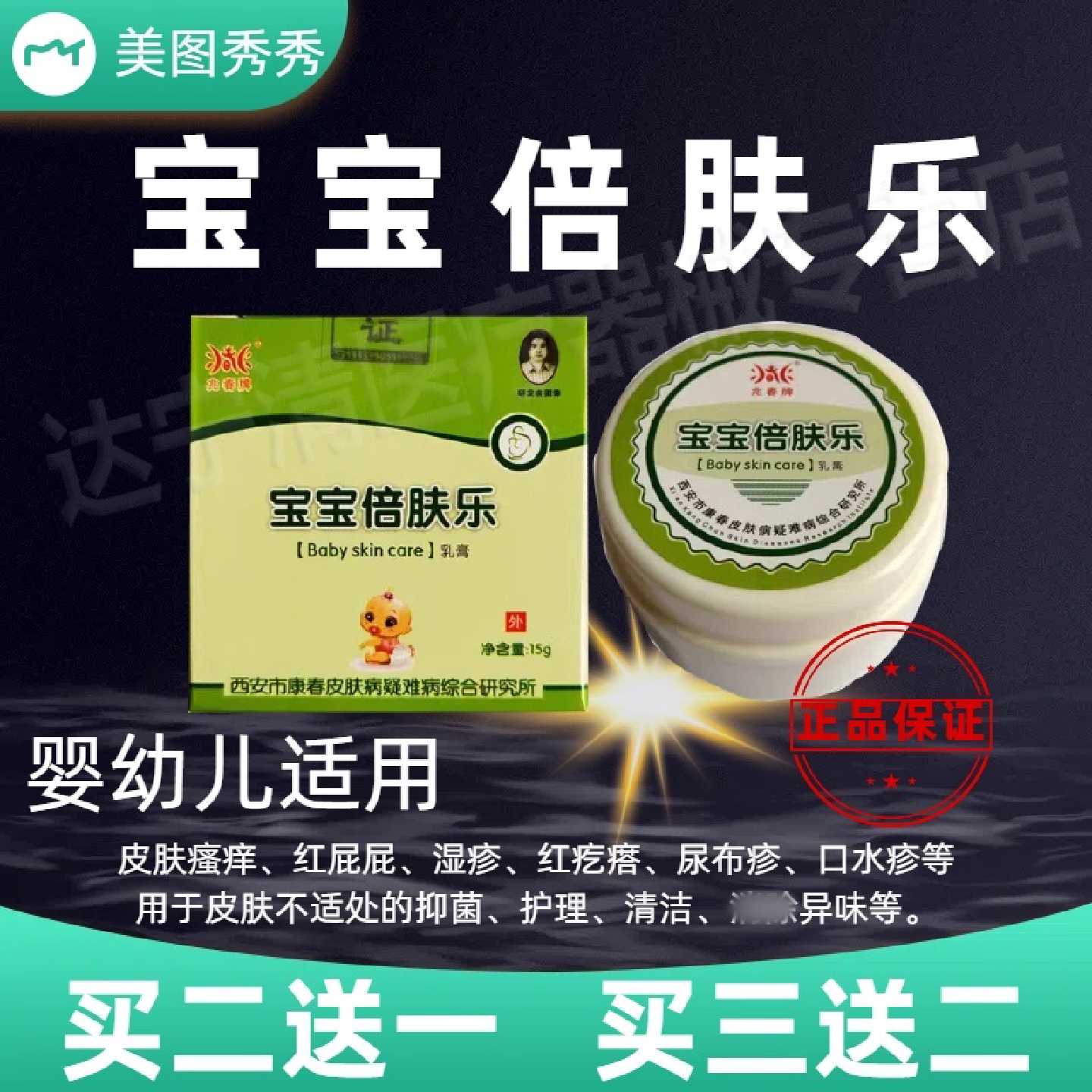 兆春牌宝宝倍肤乐乳膏15g皮肤瘙痒蚊虫叮咬外用舒缓红疙瘩旗舰店