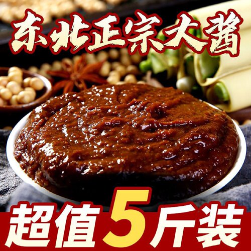 青花东北大酱黄豆酱豆瓣酱纯手工正宗农家蘸酱沾菜生吃熟酱葱伴侣