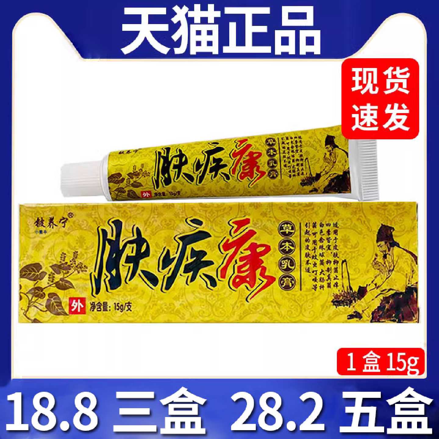 【18.8三盒】铍养宁肤疾康草本乳膏皮肤外用抑菌乳膏正品/15g盒旗