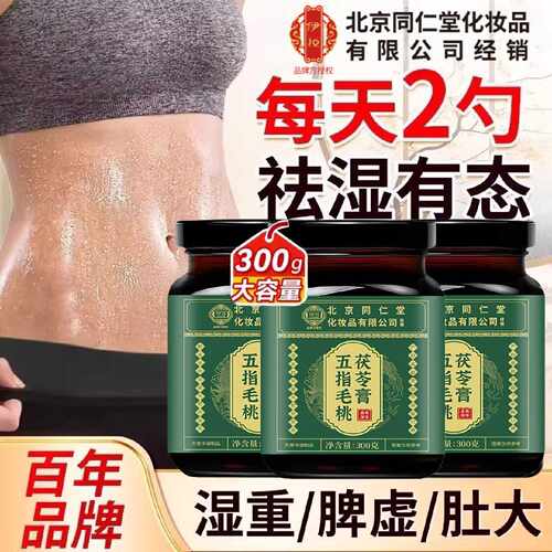 茯苓膏五指毛桃暴伏湿膏祛湿膏官方正品排燃旗舰店药房直售4旗舰