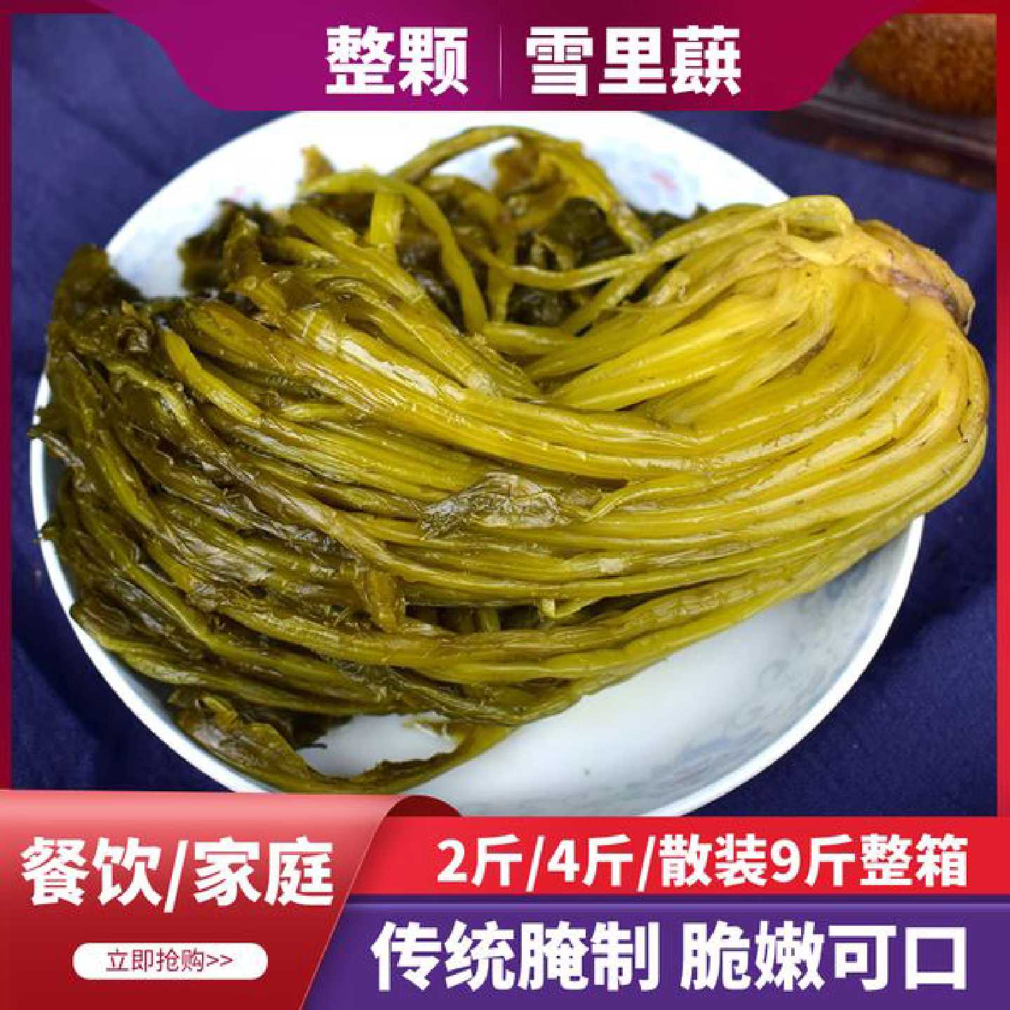 整颗雪菜咸菜2斤10斤整箱雪里蕻腌菜酸菜雪里红新鲜腌制下饭菜