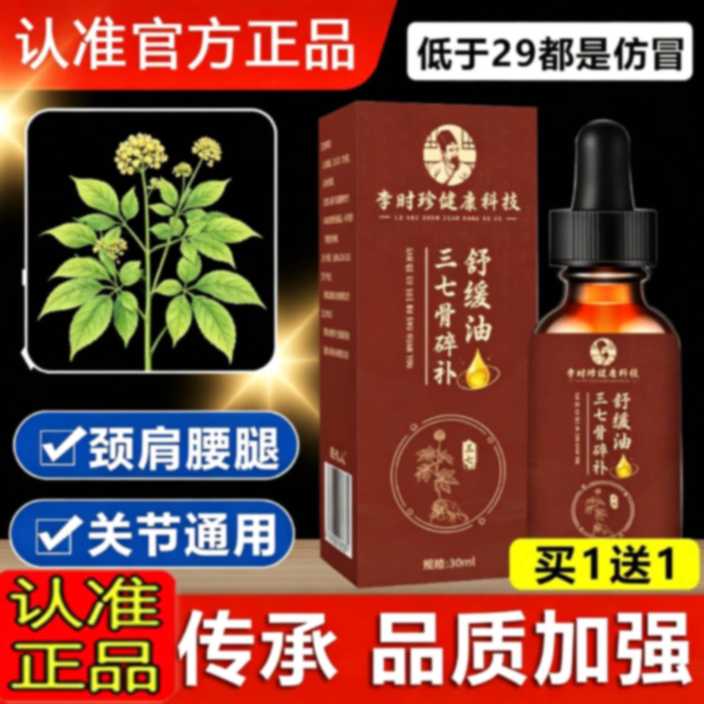 三七骨碎补舒缓油正品官方旗舰店颈肩腰腿膝盖关节通用草本萃9旗