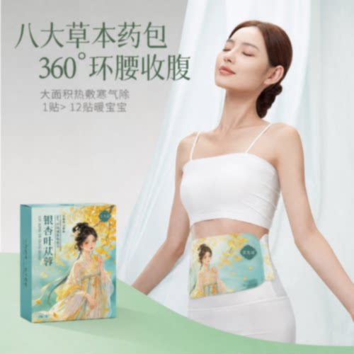 暖腹腰带官方旗舰店正品保暖蒸汽热敷肚子艾草暖宫腹贴三伏贴5旗