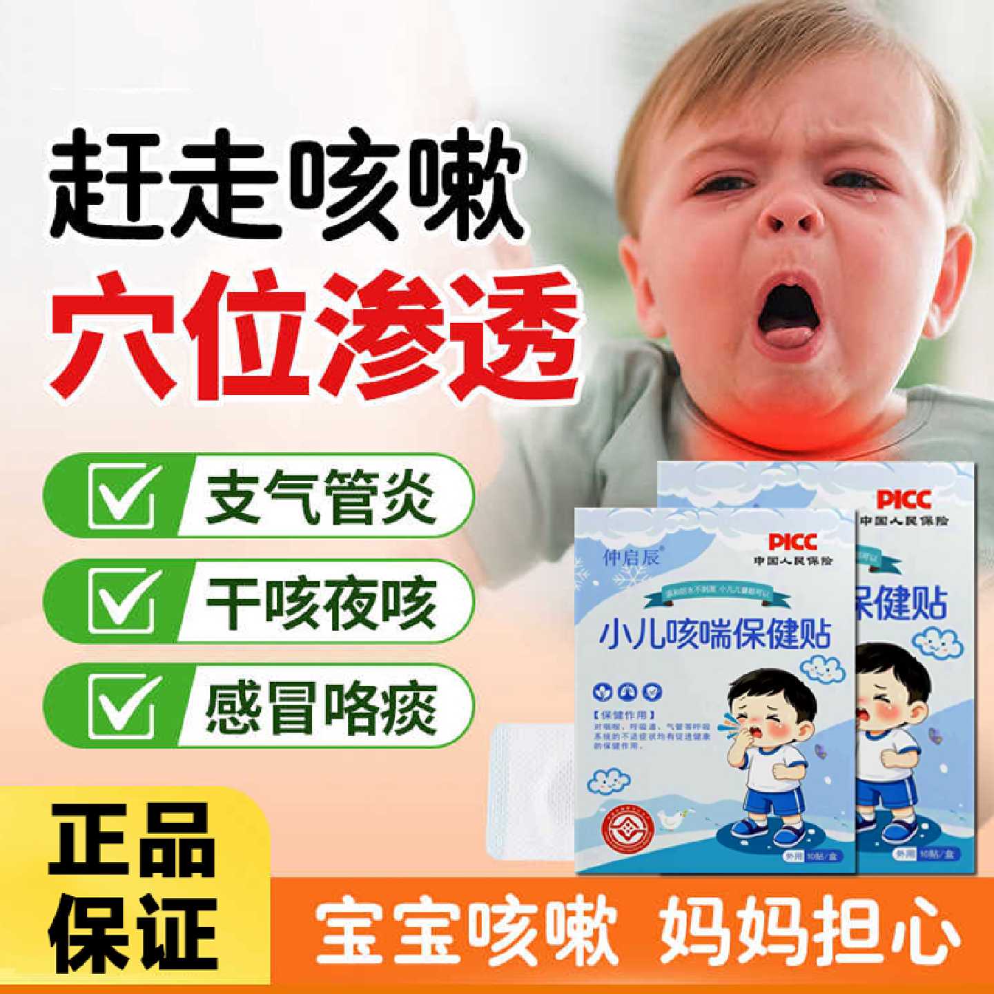 仲启辰小儿咳喘保健贴急喘久干咳喉咙痰多异物干痒宝宝用穴位贴旗