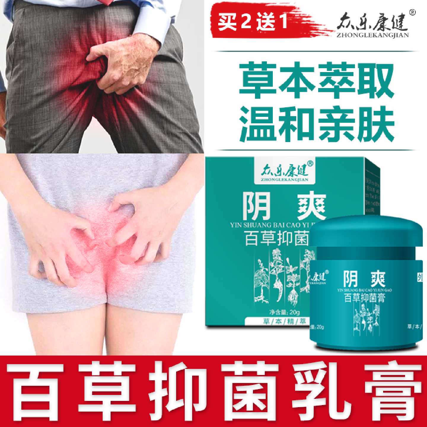 阴爽乳膏阴痒王乳膏百草抑菌膏 男女士下面清洁有异味清洗剂旗舰