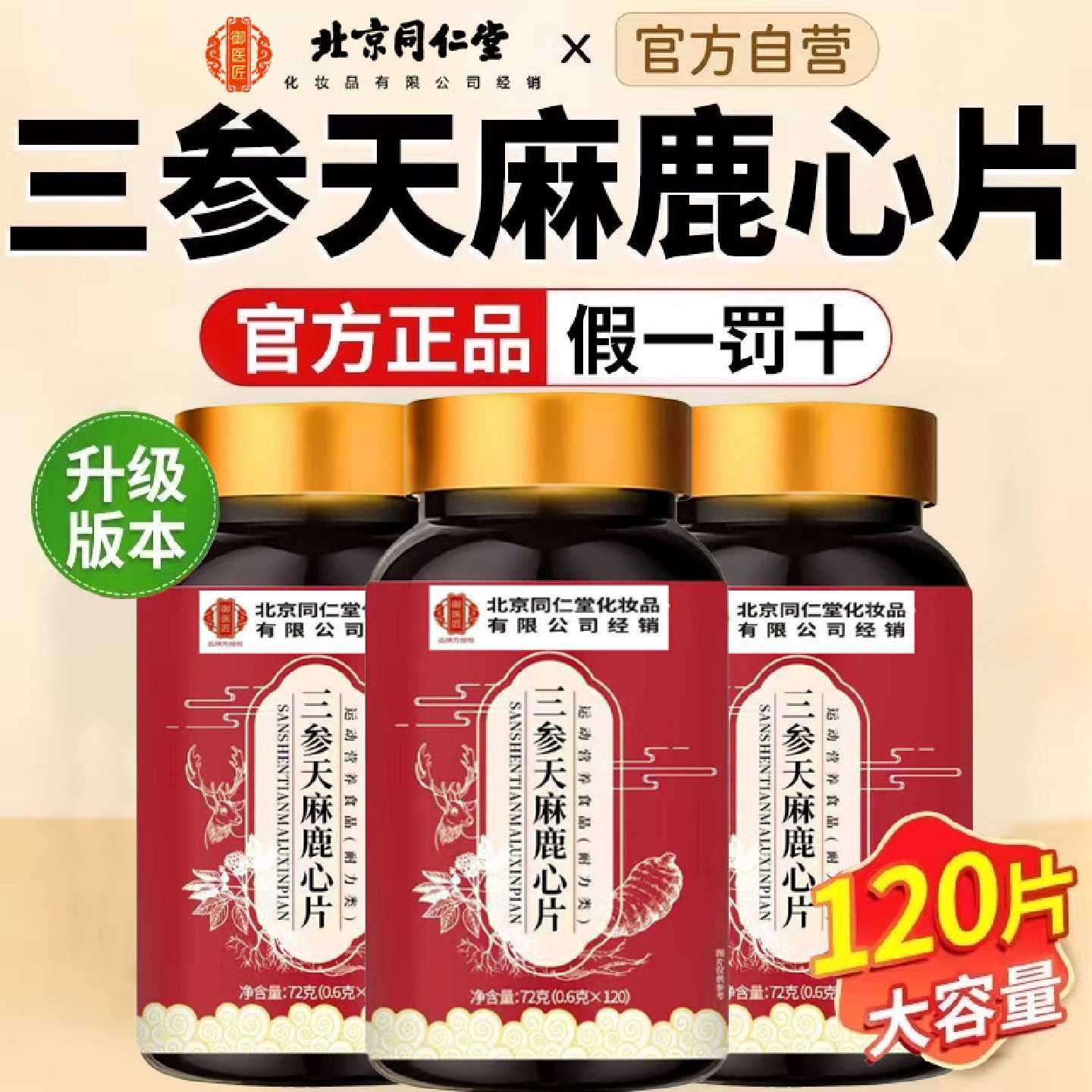 三参天麻鹿心片官方旗舰店御医匠杜仲叶中老年草本萃取内调作用旗
