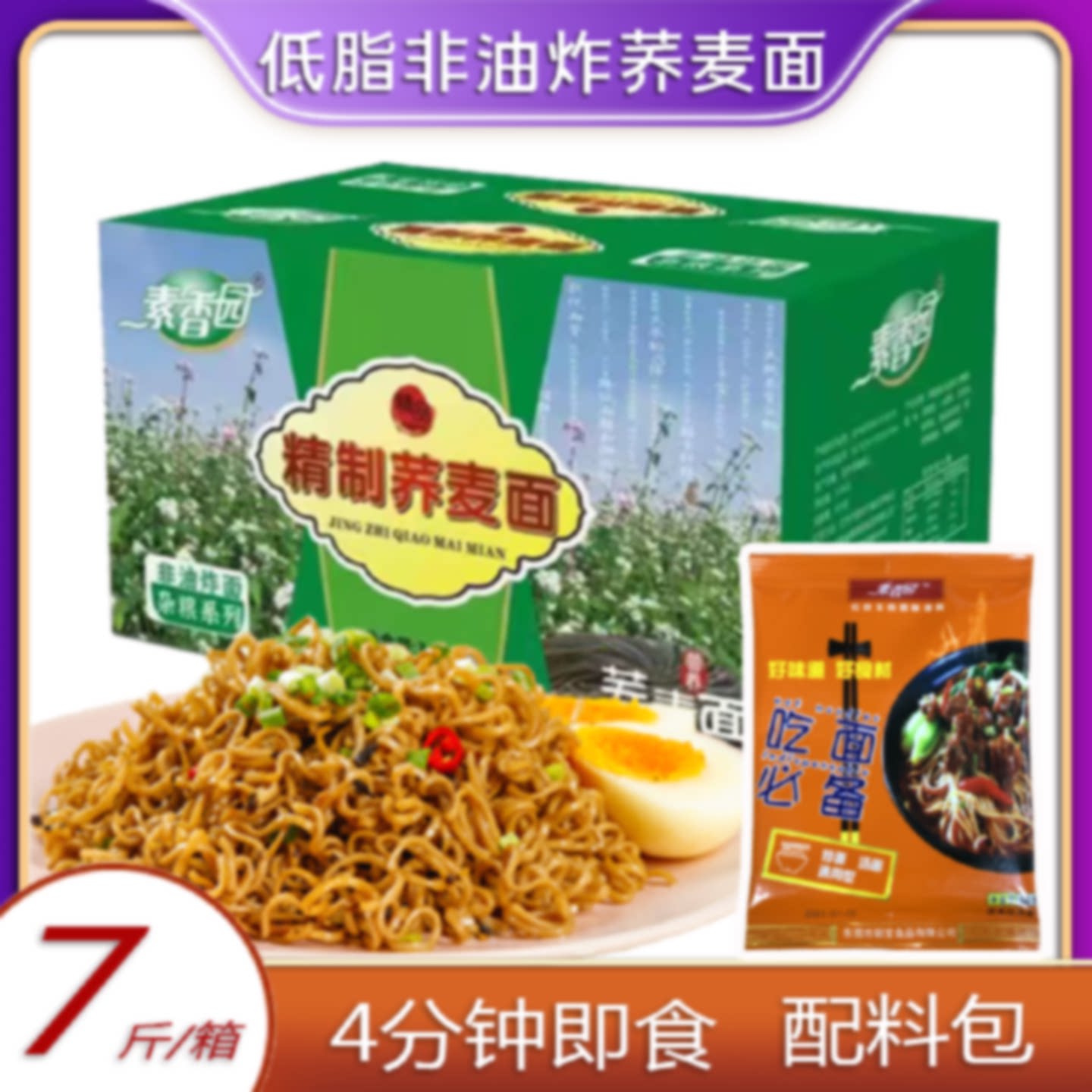 【1772人好评】素香园非油炸荞麦面一整箱散装面饼低脂速食干拌面