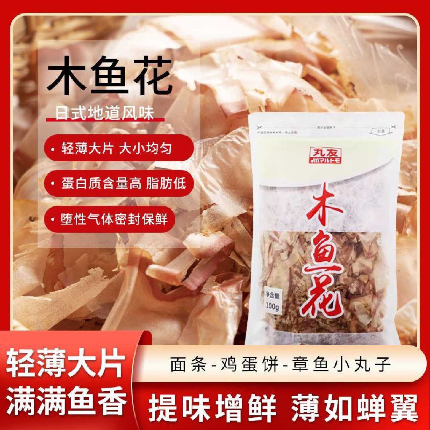 丸友木鱼花100g鲣鱼片柴鱼片大阪烧小丸子木鱼花日料底汤日式出汁