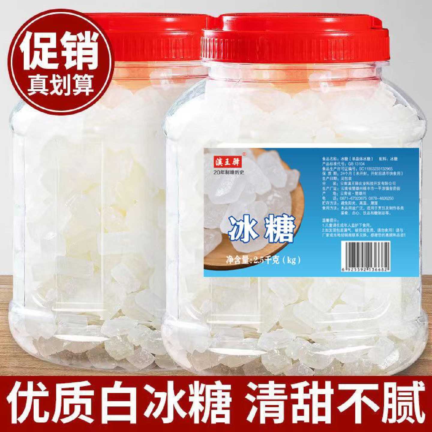 单晶冰糖云南老冰糖块小粒即食甘蔗雪梨泡酒家用烘焙调味泡茶罐装