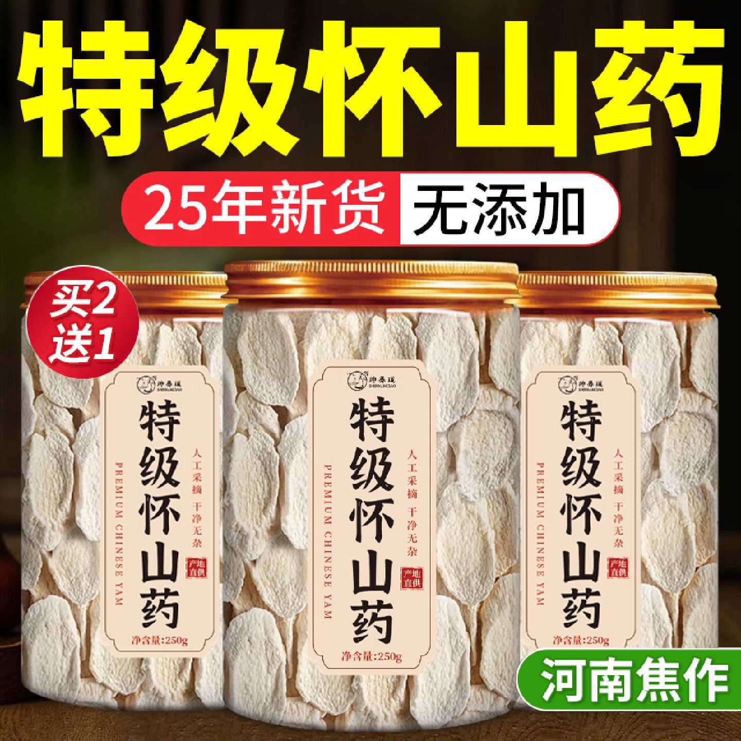 特级怀山药薄片正宗河南焦作温县铁棍山药片干零食官方旗舰店3旗