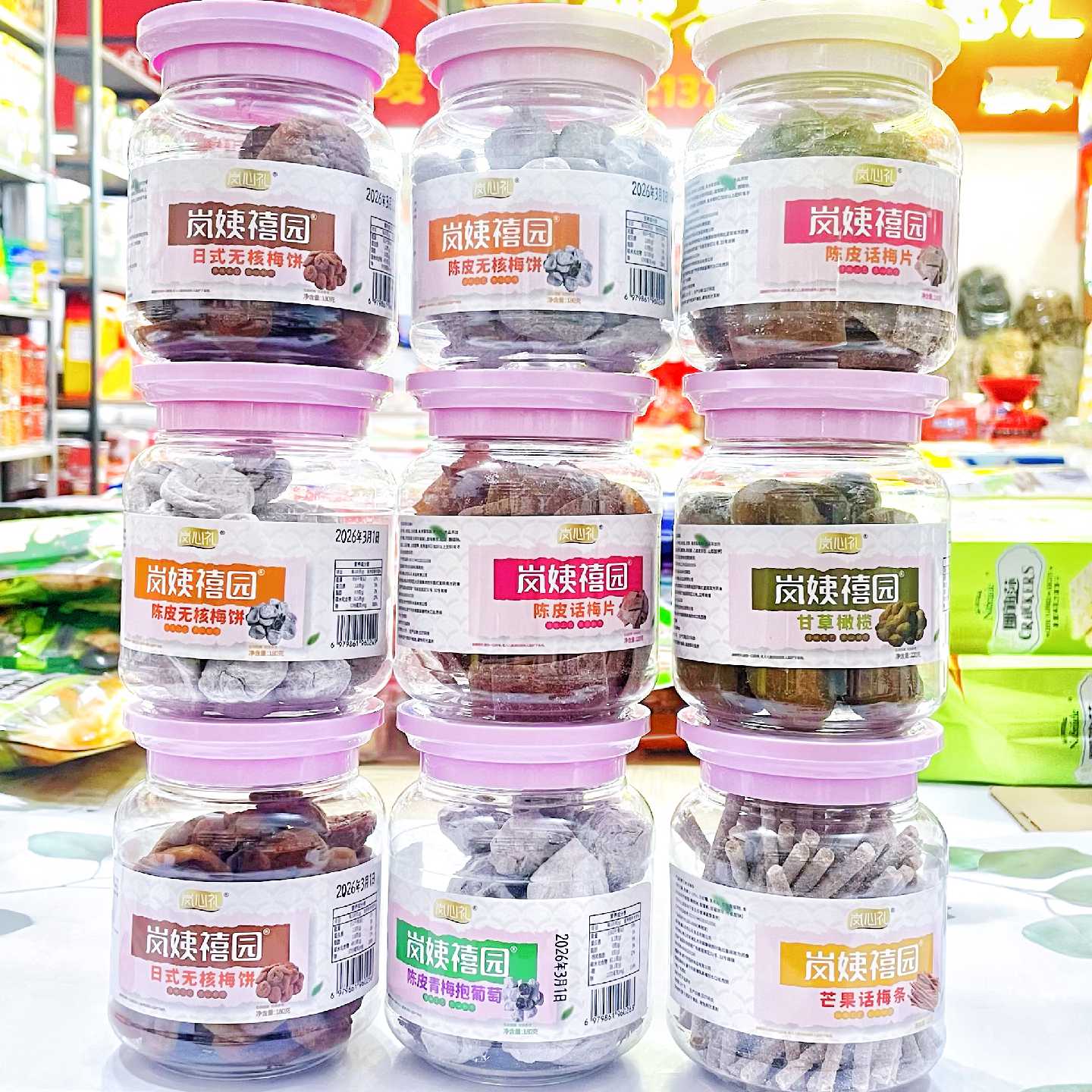 岚心礼无核梅饼话梅片话梅条甘草橄榄罐装蜜饯果脯果干 三罐包邮