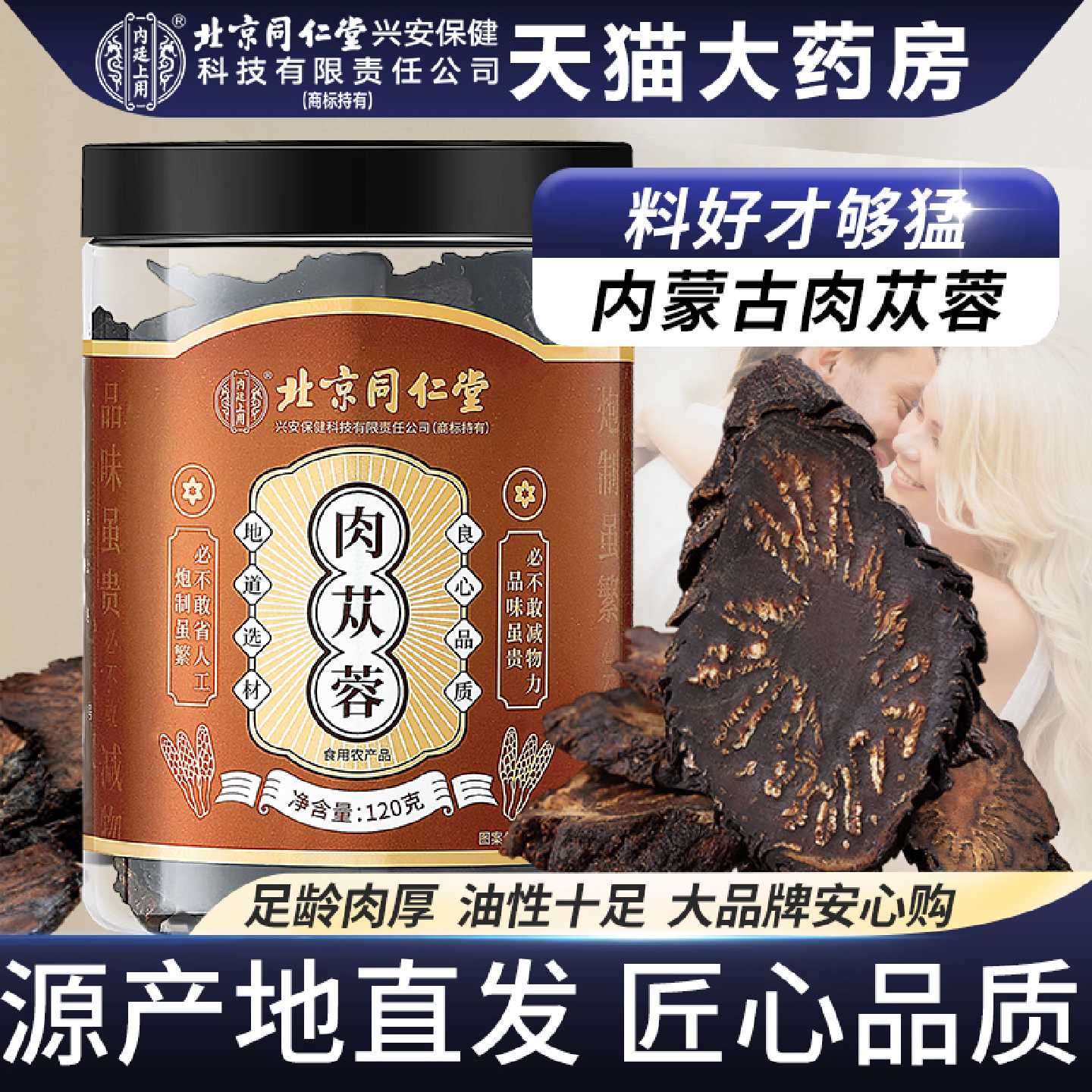 肉苁蓉正品官方旗舰店内蒙古阿拉善肉苁蓉片非整根特级中药材旗舰