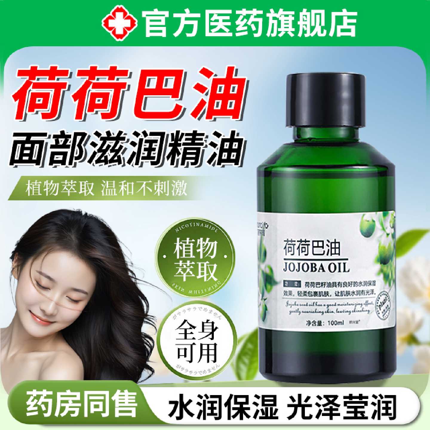 荷荷巴油基础油纯去黑头面部按摩天刮痧然精华油霍霍官方旗舰店