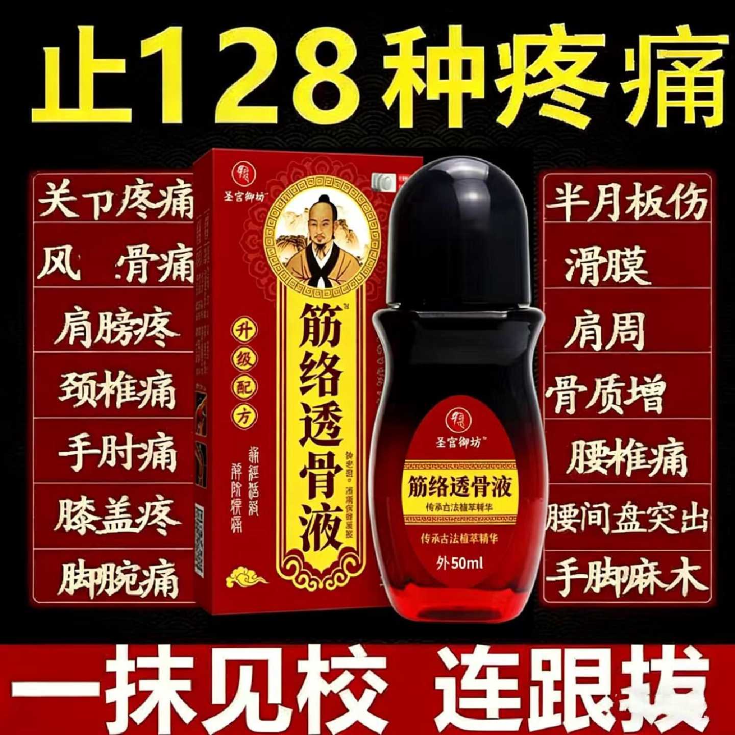 风湿透骨膏筋络透骨液腰腿颈肩膝盖足跟疼痛活络油舒筋活血专旗舰