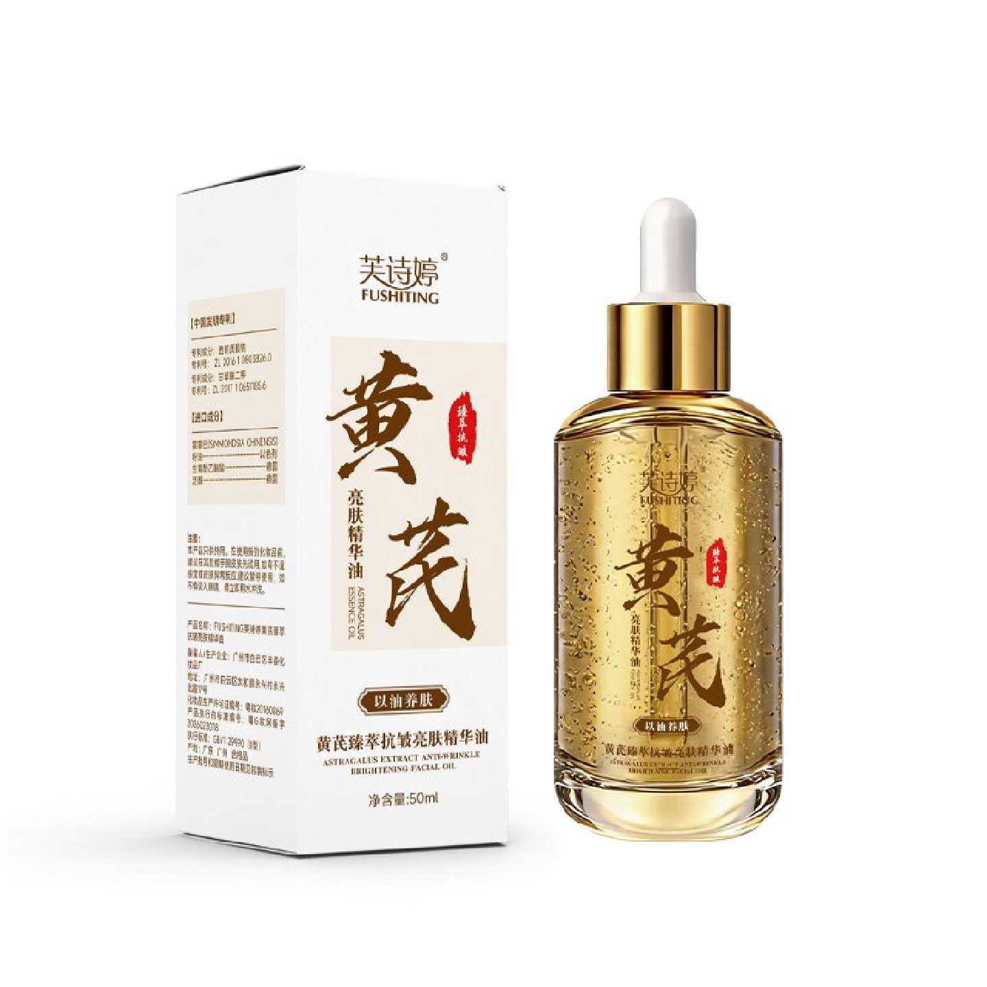 黄芪面部精华油淡纹紧致抗皱抗氧化衰老补水保湿去黄提亮护旗舰店