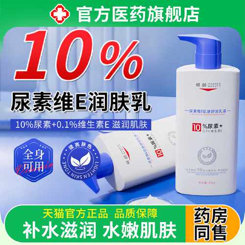 10%尿素维e肌肤舒润身体乳保湿滋润女皮肤干燥秋冬留香24小时旗舰