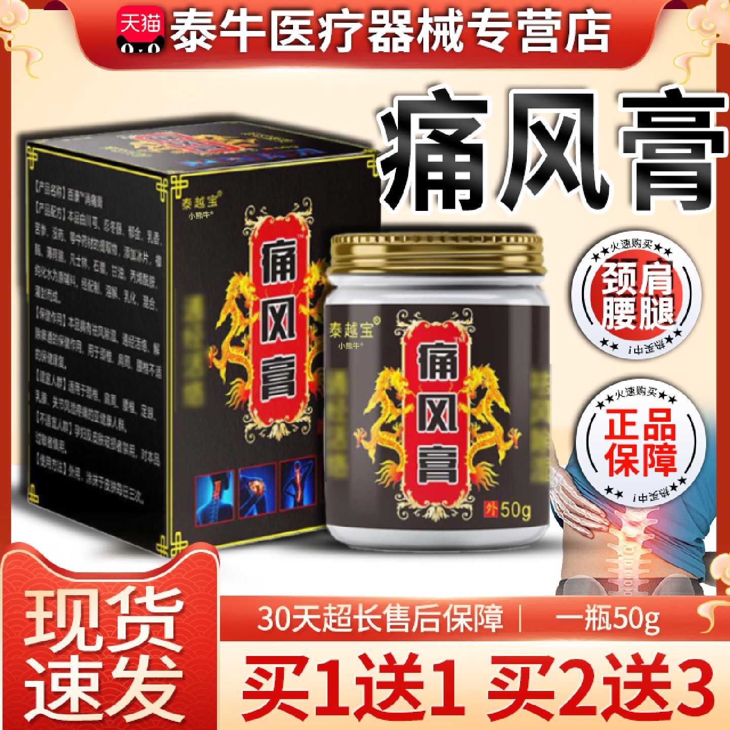 泰越宝痛风膏关节痛风专用膏30g乳膏百康消痛膏关节特新款外用旗