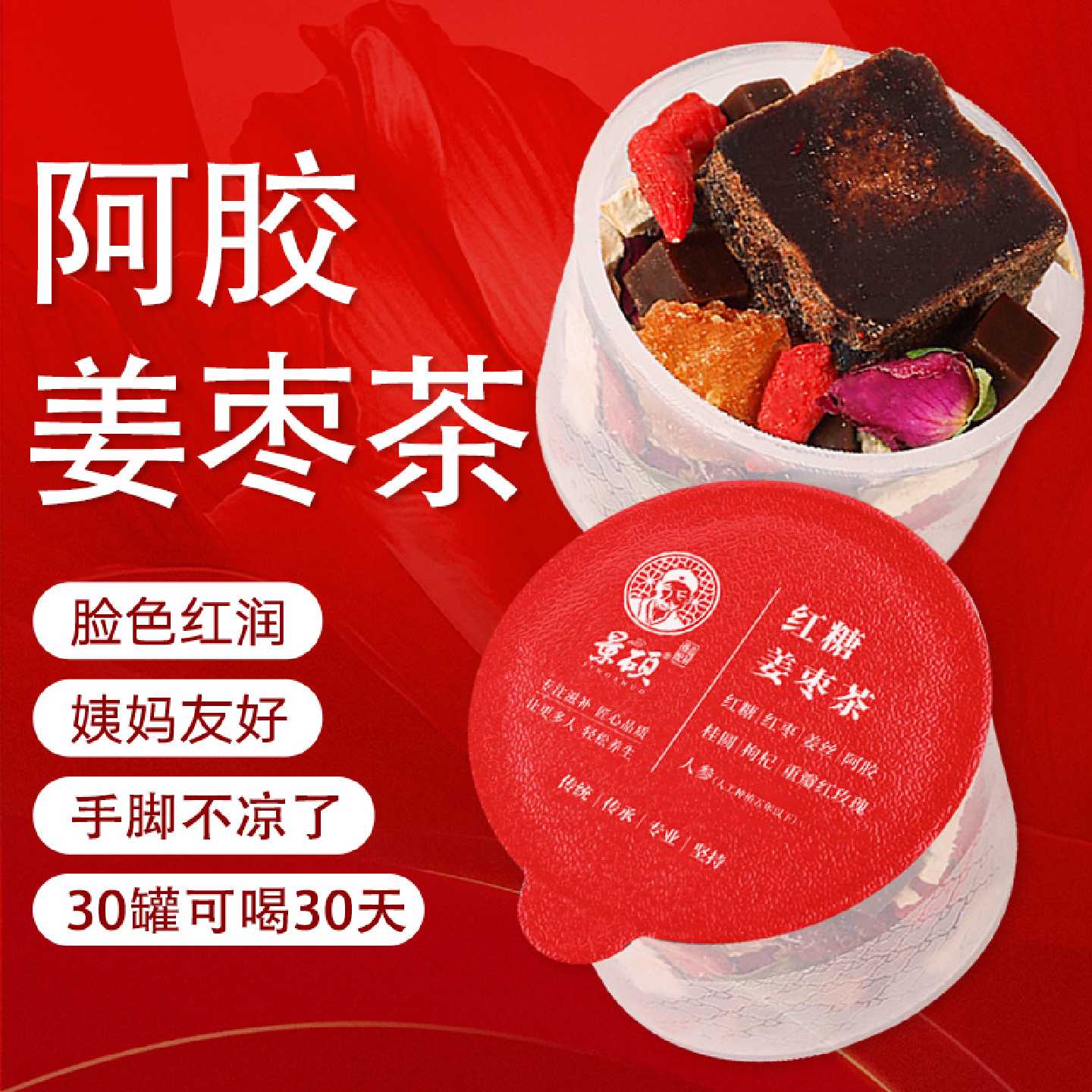 红糖姜枣茶官方旗舰店正品大姨妈调理月经不来红枣枸杞茶补气旗舰
