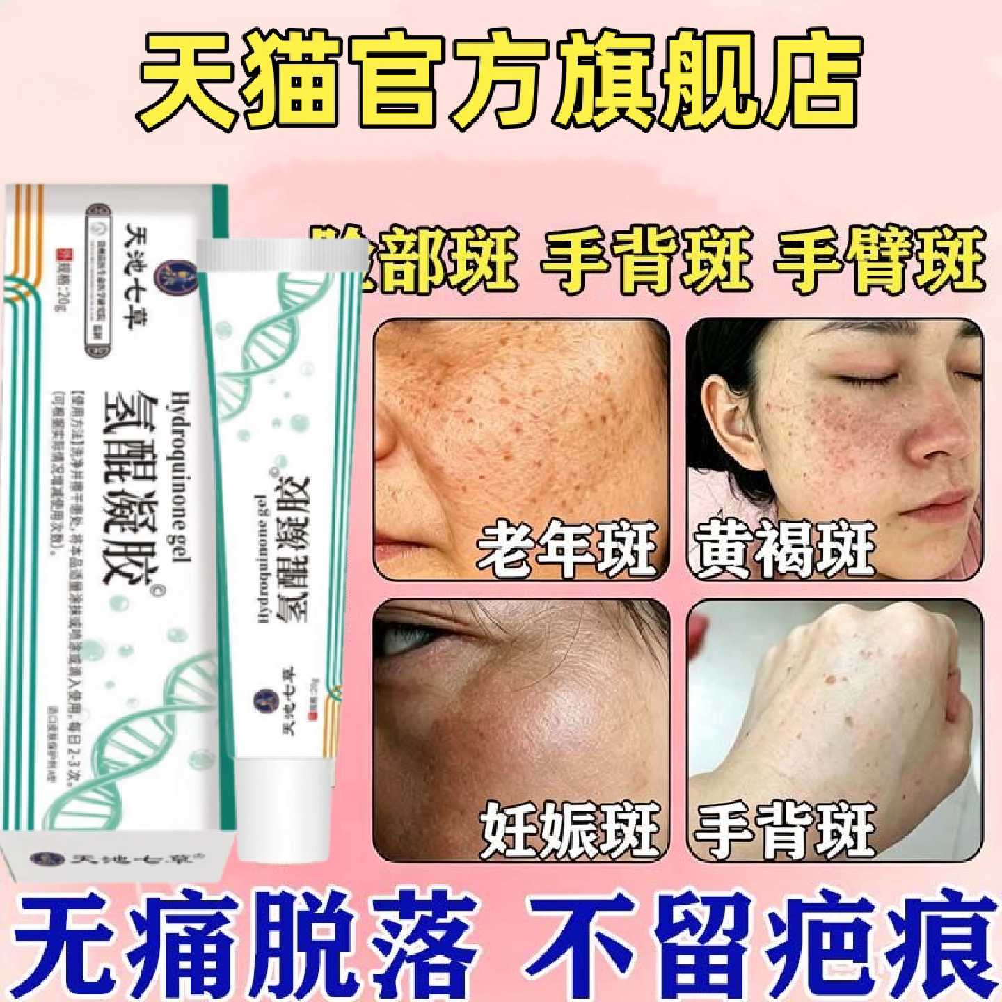 氢醌凝胶乳膏官方正品旗舰店美白祛斑淡化解黑色素沉淀祛斑20g旗