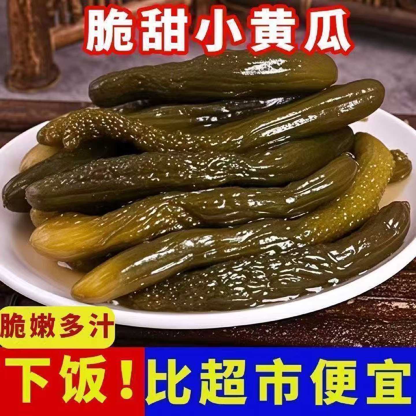 【批发价】酱黄瓜甜咸脆早餐配粥酱瓜咸菜开胃脆瓜下饭咸菜黄瓜