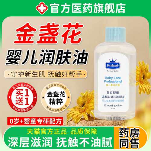 婴儿金盏花润肤油宝宝新生专用身体抚触油保湿滋润儿童按摩油旗舰