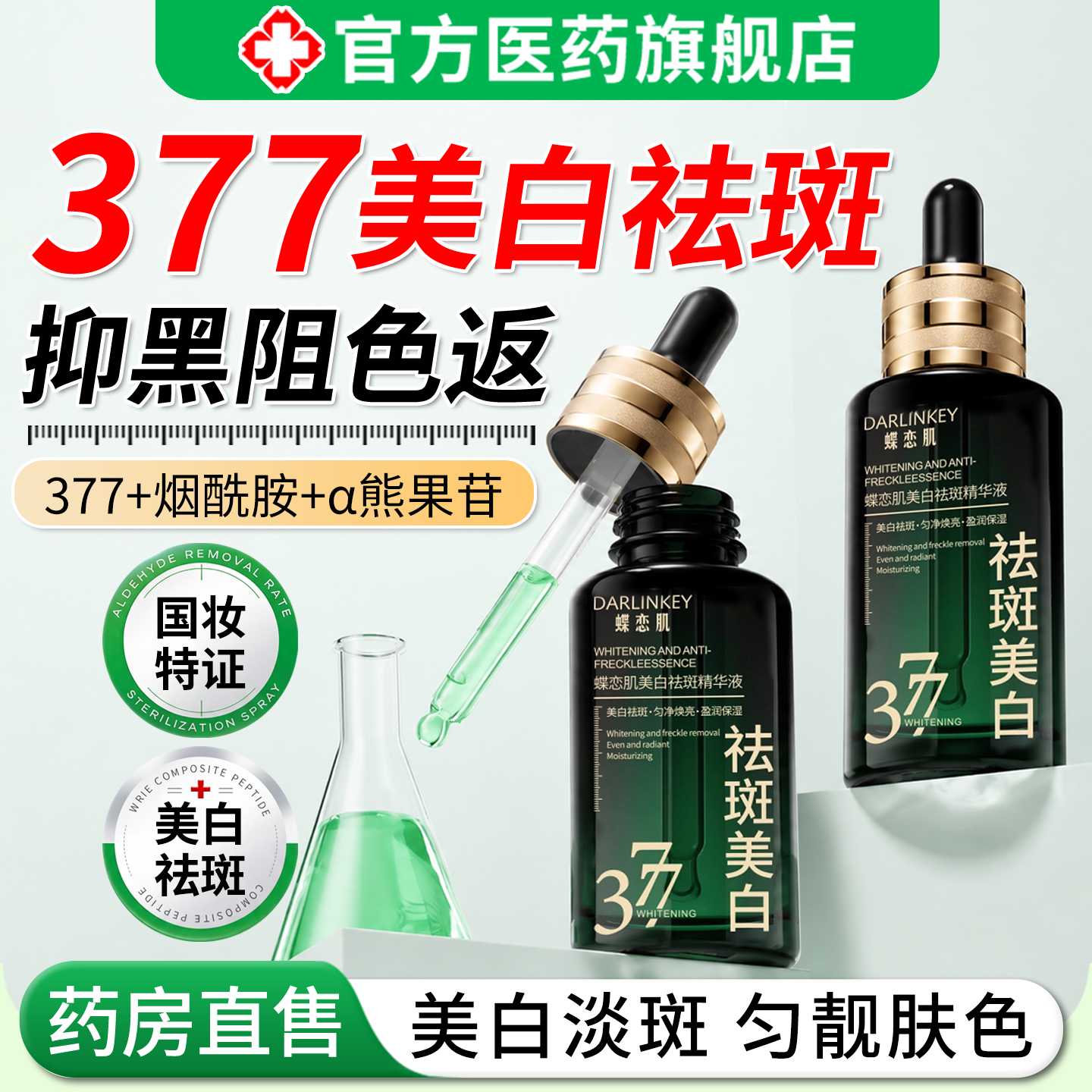 美白淡斑精华液抗提亮暗沉皱氧化祛保湿修改善肤色复官方旗旗舰店