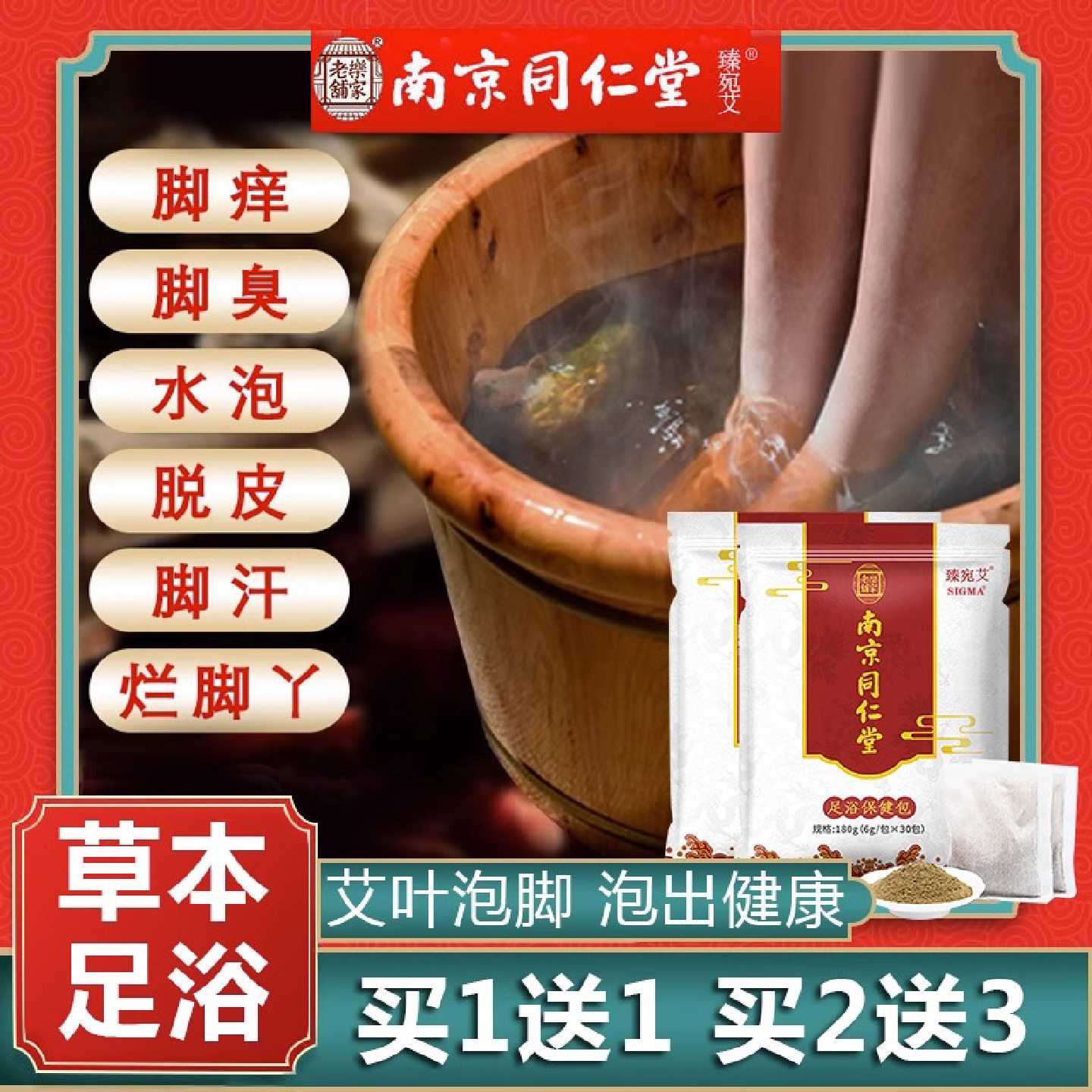 泡脚药包脚气杀菌臭脚出汗止痒脱皮烂脚丫足光粉药包去脚臭泡旗舰