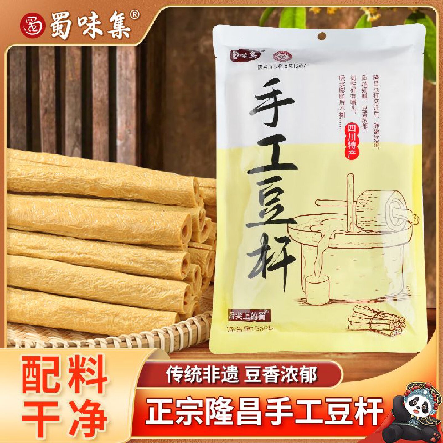 【蜀味集】豆杆500g手工豆杆凉拌豆制品筋豆豆棒四川隆昌特产袋装