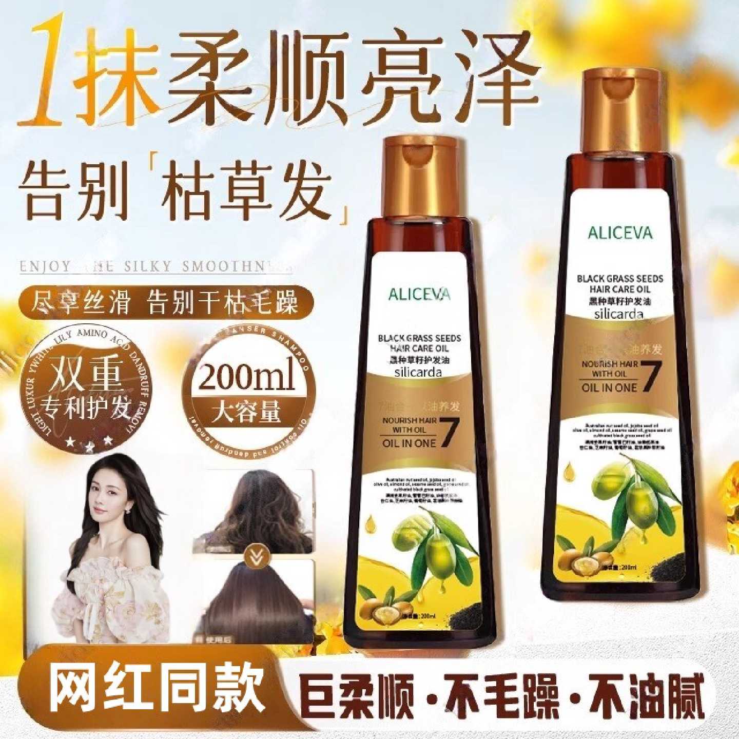 印度护发精油官方正品印度进口7油合1黑种草籽护发油柔顺烫染旗舰