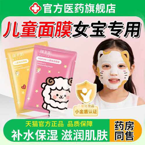 儿童面膜3到6到12岁男女孩宝宝专用补水保湿滋润补水晒后修复旗舰