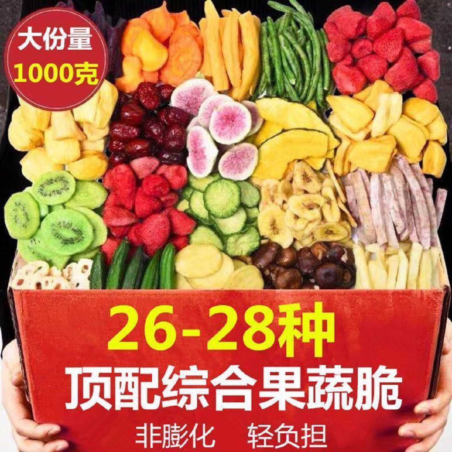 什锦果蔬脆综合果蔬干蔬菜干水果干脱水秋葵干菠萝脆网红零食批发