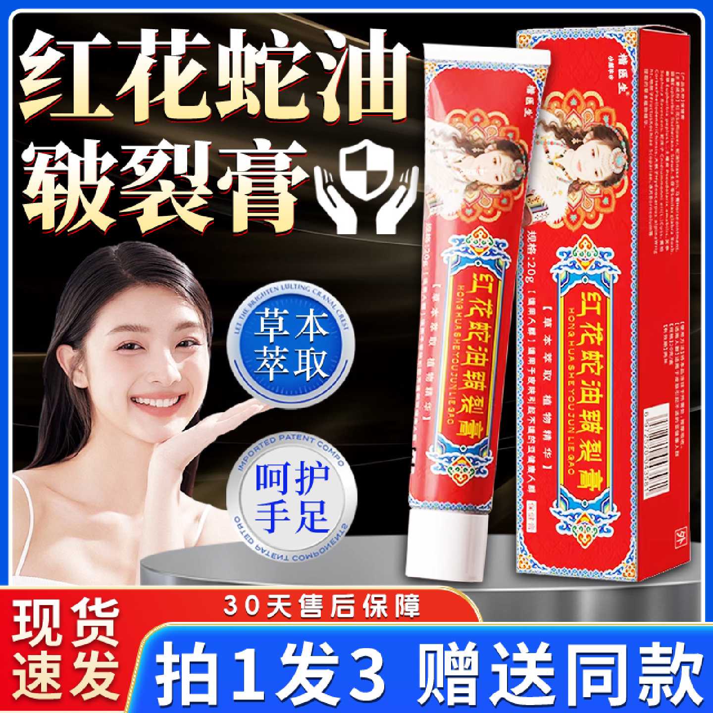 红花蛇油皲裂膏正品旗舰店手足干裂起皮脚后跟防皲裂蛇油护手霜旗