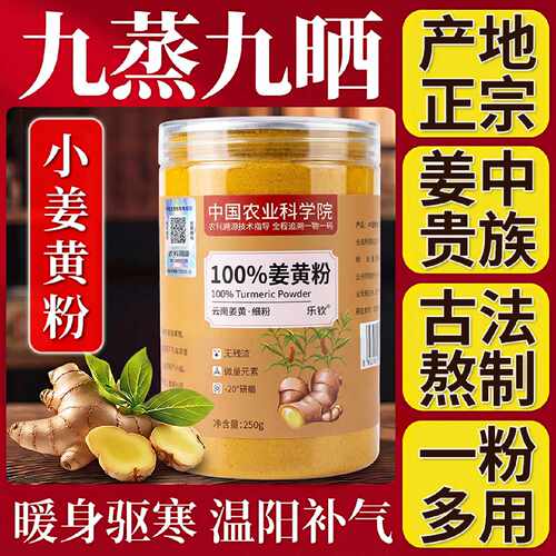 云南小黄姜粉九蒸九晒官方旗舰店正品去调理湿食用冲饮泡水调料旗