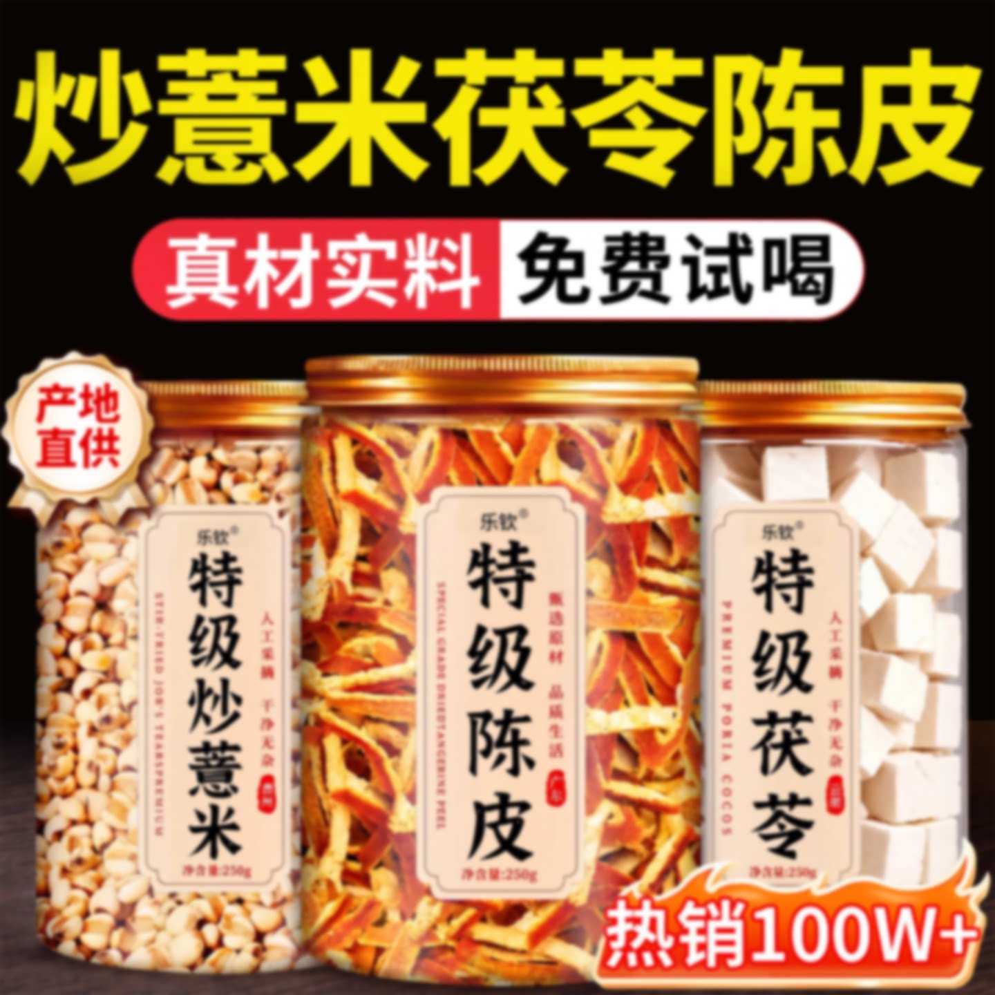 炒薏米茯苓陈皮茶健脾祛湿红豆薏米祛湿茶中药材正品官方旗舰店旗