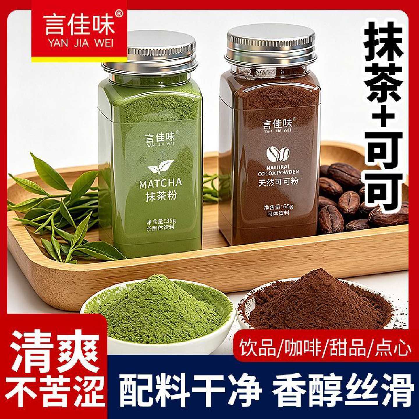 言佳味纯抹茶粉免煮烘焙冲饮抹茶蛋糕拿铁奶茶早餐代餐粉冲泡即食