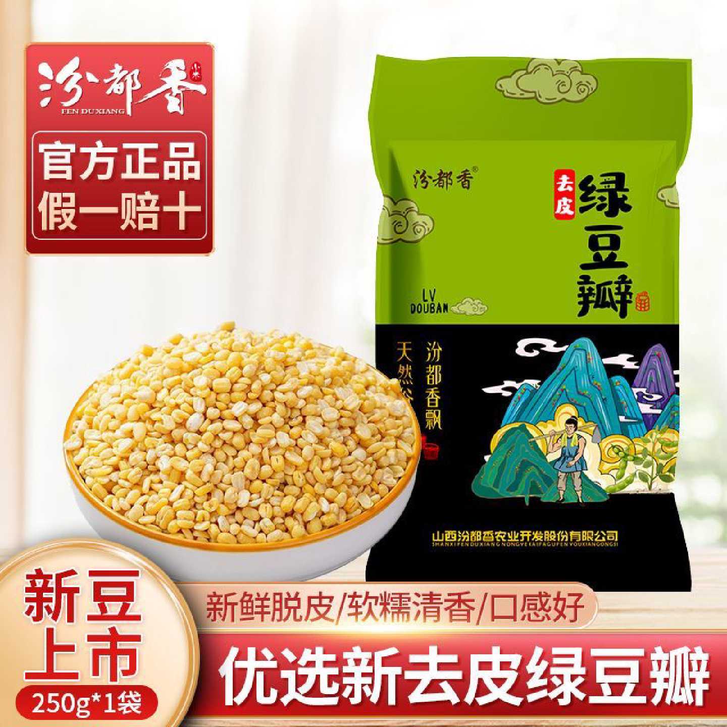 【汾都香】去皮绿豆瓣半斤无皮剥皮脱皮绿豆粒农家自产绿豆糕点绿