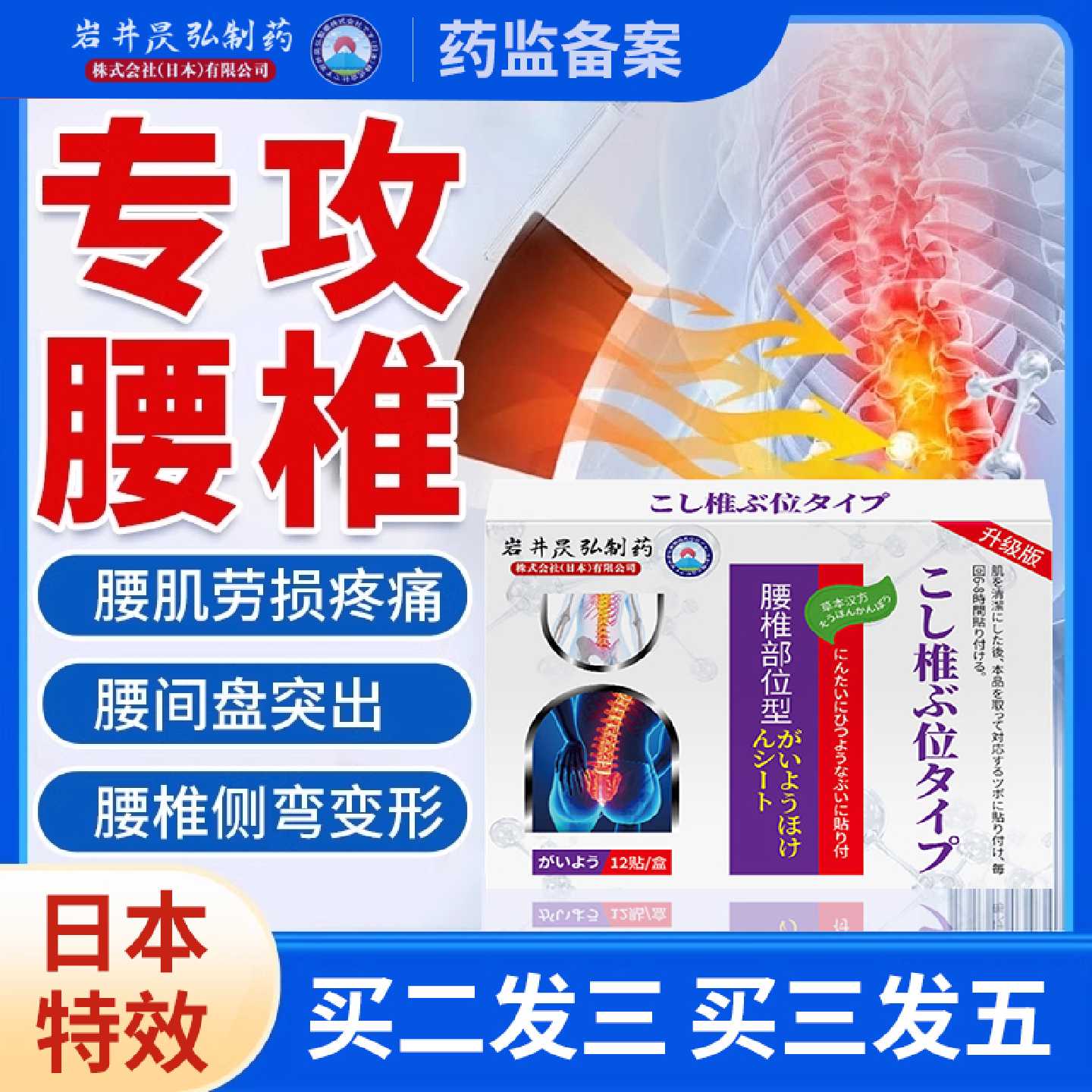 日本腰肌劳损膏腰椎间盘突出专用压迫坐骨神经痛特效膏贴神器旗舰